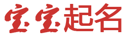 高欣網起名网